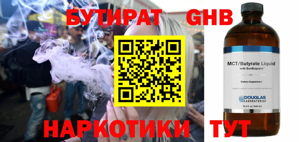 Бутират  БУТИРАТ GHB  Вход с VPN  Узловая 
