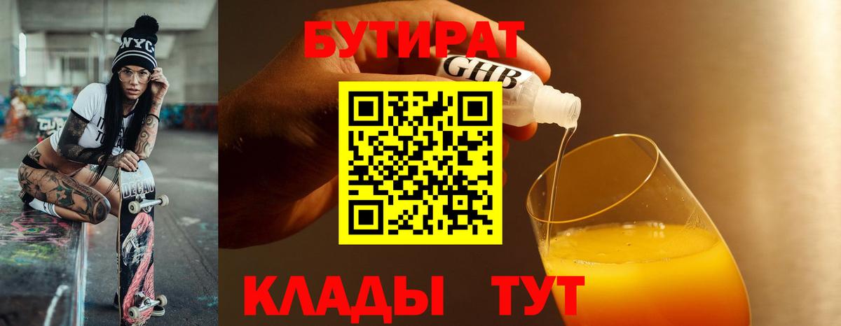 Бутират оксана Узловая