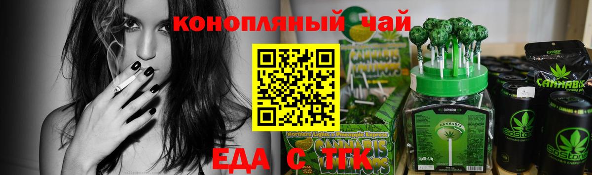 Еда ТГК конопля Узловая