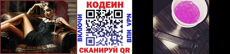 Кодеиновый сироп Lean Purple Drank  Узловая 