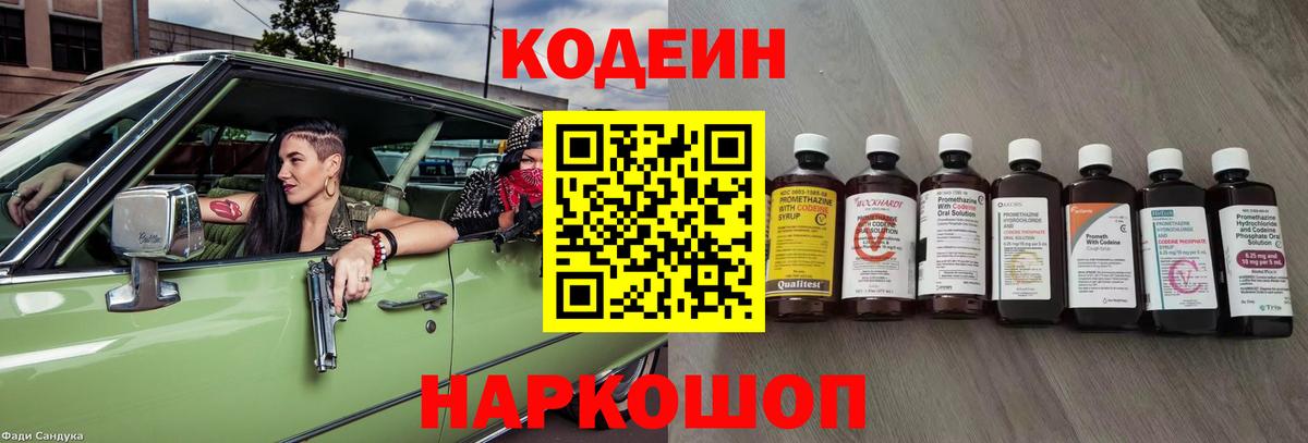 Codein напиток Lean (лин) Узловая