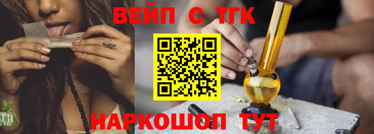 Дистиллят ТГК вейп  Дистиллят ТГК THC oil  Вход с VPN  Узловая 